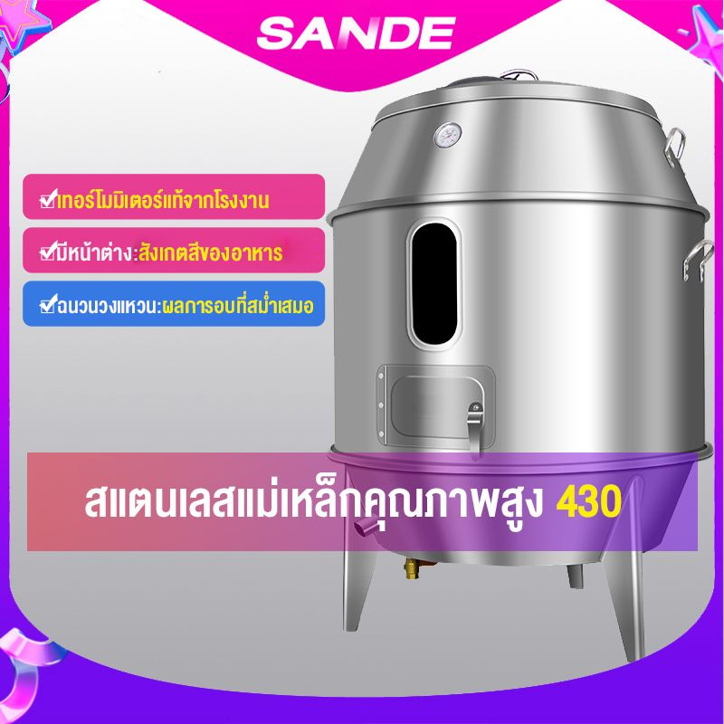 อุปกรณ์ทำสวนและตกแต่งกลางแจ้ง Sande ถังย่างเป็ดสันทราย, ปลาช่อนเผา, สแตนเลสหนา 3 ชั้น, ถังย่างหมูแดง, ถังย่างหมูกรอบ, ใช้แก๊ส, ถังย่างเป็ด, ถังย่างหมูแดง, ถังย่างหมูกรอบ, ถังย่างเป็ดแก๊ส, 60-80 ซม. เราได้ไหม