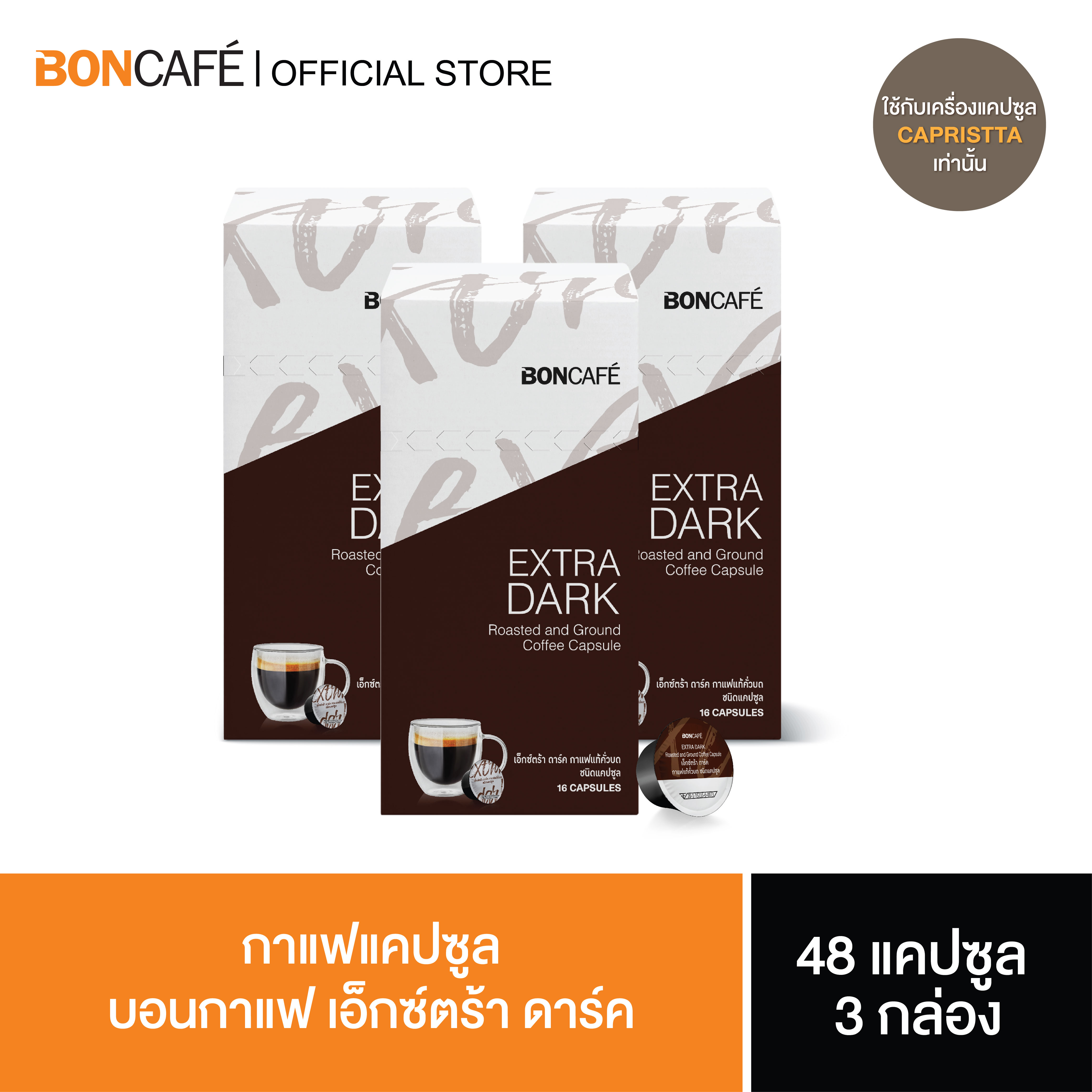 Boncafe Coffee Capsule Extra Dark ราคา 873 บาท*ส่งฟรี