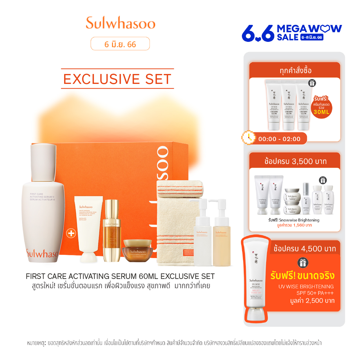 [Special] SULWHASOO First Care Activating Serum 60ml โซลวาซู เฟิร์ส แคร์ แอคทิเวทติ้ง เซรั่ม 60 มล. เซรั่มบำรุงผิว ให้ความชุ่มชื้น ยกกระชับผิวหน้า