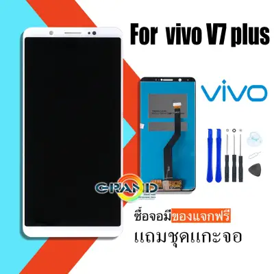หน้าจอ vivo V7 plus จอ LCD พร้อมทัชสกรีน วีโว่ V7plus อะไหล่มือถือ LCD Screen Display Touch vivo V7 plus แถมไขควง