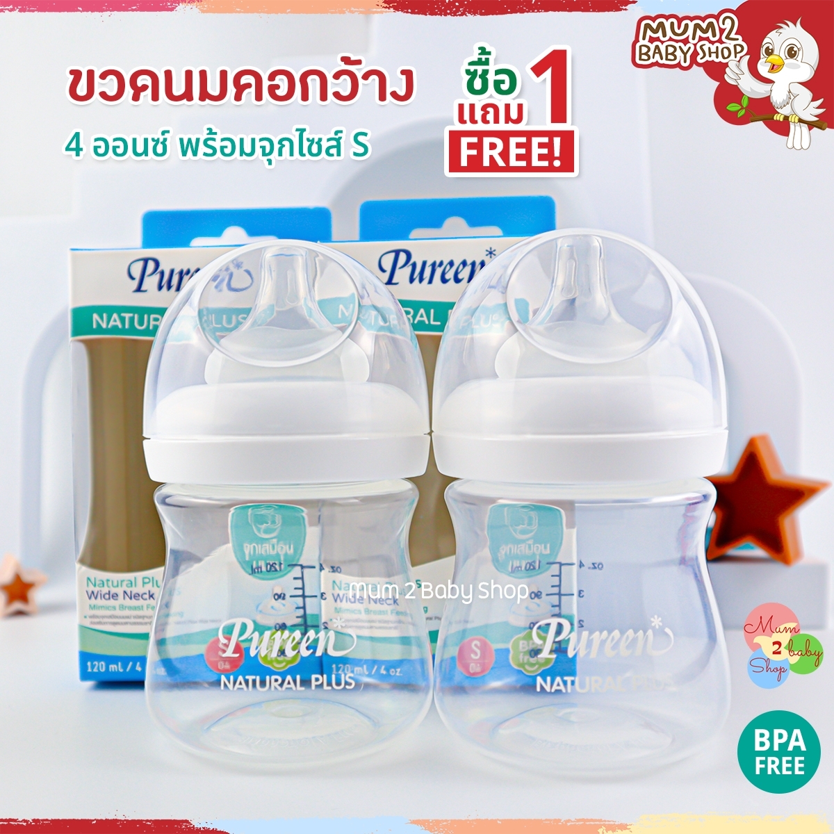 NE010 Pureen (เพียวรีน) ขวดนมคอกว้าง 4ออนซ์ ซื้อ 1แถม1 พร้อมจุกนมS , 8ออนซ์ รุ่นแขนจับ พร้อมจุกนมM 1ขวด ราคา 157 บาท*ส่งฟรี