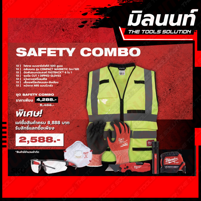 Milwaukee Safety Combo Compact magnetic 5m/16ft ราคา 4,288 บาท*ส่งฟรี