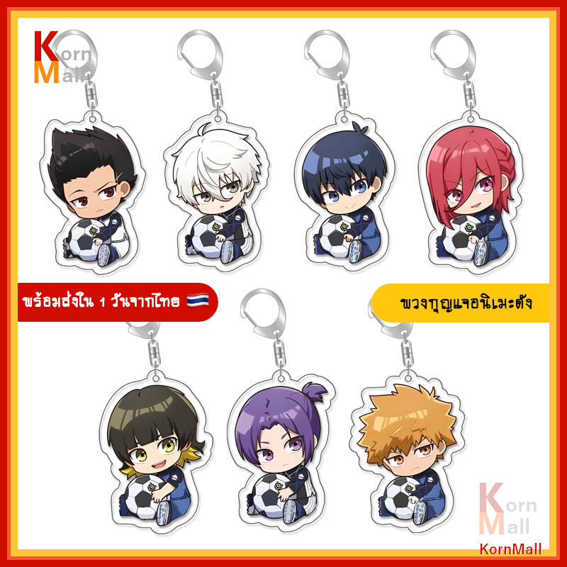 [พร้อมส่ง 1 วัน] KornMall พวงกุญแจ การ์ตูน อนิเมะ Blue Lock ขังดวลแข้ง บลูล็อค อิซางิ บาชิระ จิงิริ คุนิงามิ นากิ นางิ