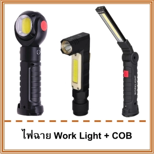สินค้า ไฟฉาย ฐานแม่เหล็ก worklight T6+COB