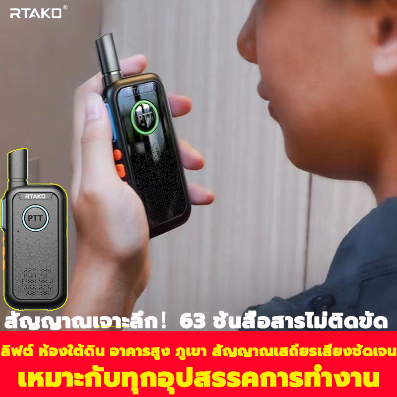 ⚡️นำเข้าจากประเทศญี่ปุ่น⚡️ RTAKO วิทยุสื่อสาร 2 เครื่อง อุปกรณ์ครบชุด 400-470Mhz เครื่องส่งรับวิทยุ พร้อมใช้งาน มีไฟฉาย มี 16 ช่อง ส่งไกลสุดได้ 3-10 กิโลเมตร วอวิทยุสื่อสาร วิทยุสื่อสารแดง วิทยุสื่อสารราคาถูก วทยุสื่อสาร ​วิทยุสื่อสารโมบาย วิทยุสื่อสารดำ ราคา 168 บาท*ส่งฟรี