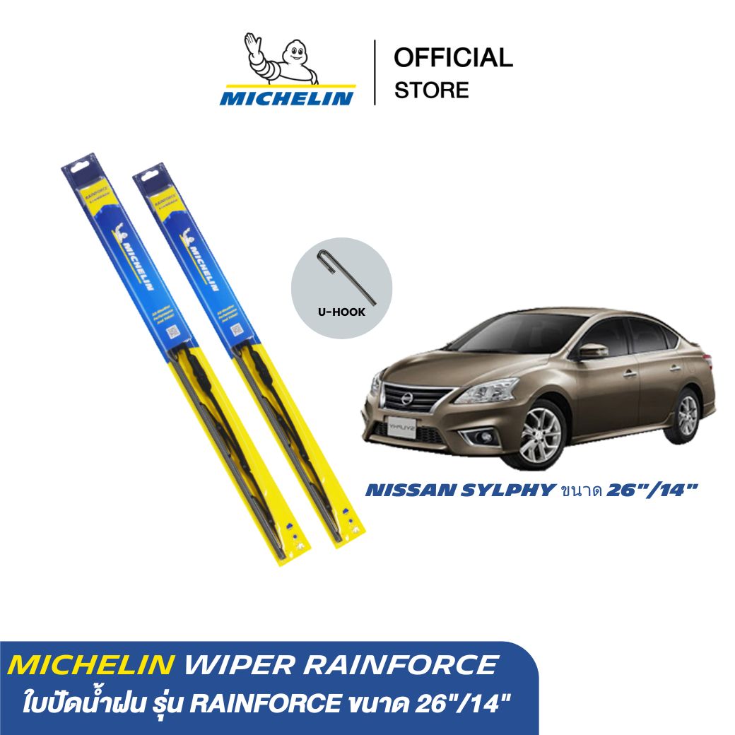 Michelin Steel Frame Wiper Blades U-Hook Rainforce Wiper Blade (Double Pack) Nissan Sylphy Year 2013-2022 Size 26"/14” ราคา 590 บาท*ส่งฟรี
