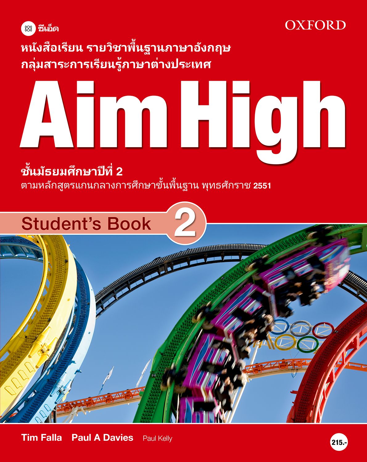 หนังสือเรียน Aim High 2 ชั้นมัธยมศึกษาปีที่ 2 (P)