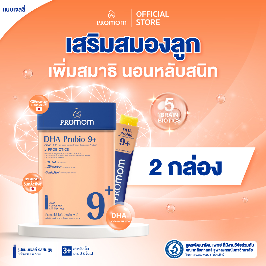ช็อกโกแลต ลูกอม เยลลี่ผลไม้เคี้ยวหนึบ Promom(โปรมัม) Promom(โปรมัม) Promom Dha Probio 9+ (รูปแบบเยลลี่ รสยูสุ) ผลิตภัณฑ์เสริมอาหารสำหรับเด็ก 【2 กล่อง】 ราคา 2,150 บาท*ส่งฟรี