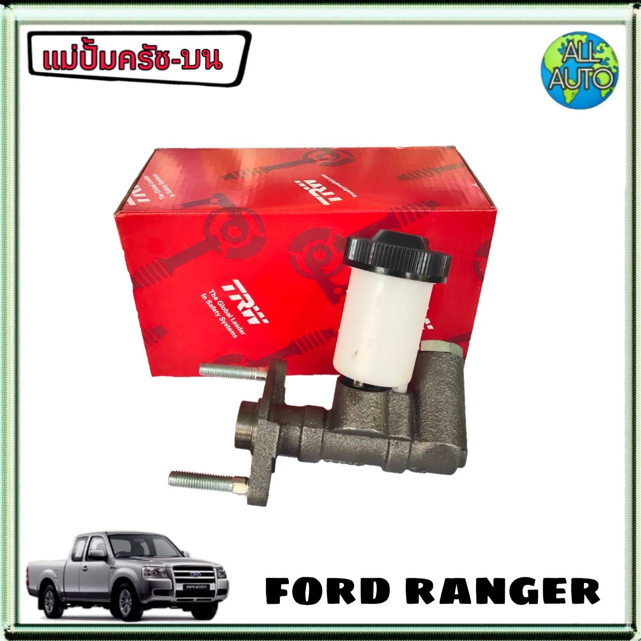 แม่ปั๊มครัช บน ford ranger 2.5 ฟอร์ด เรนเจอร์ ตัวแรก / มาสด้า แม็กนั่น ยี่ห้อ TRW ( PNB294 )