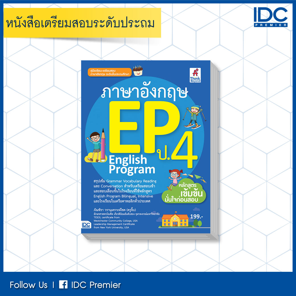 หนังสือ ภาษาอังกฤษ English Program(EP) ประถมศึกษาปีที่ 4