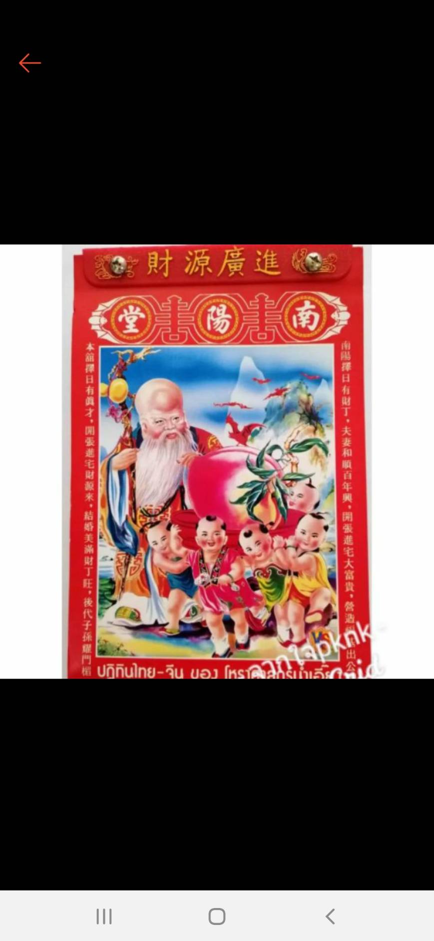 พร้อมส่ง#ปฏิทินจีน น่ำเอี๊ยง #ปฏิทินโหราศาตร์ เล่มเล็กปี2564