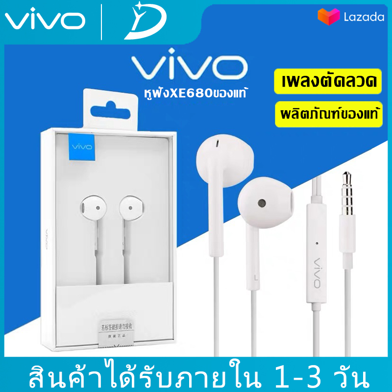 หูฟัง VIVO XE680 ของแท้ อินเอียร์ พร้อมแผงควบคุมอัจฉริยะ และไมโครโฟนในตัว ใช้กับช่องเสียบขนาด 3.5 mm รองรับ ใช้ได้กับV9 V7+ V7 V5s V5Lite V5Plus V5 V3Max V3 Series y83 x7 x6 x20 x21 y79 y66 y75 y85 y67 x9splus รับประกัน 1 ปี