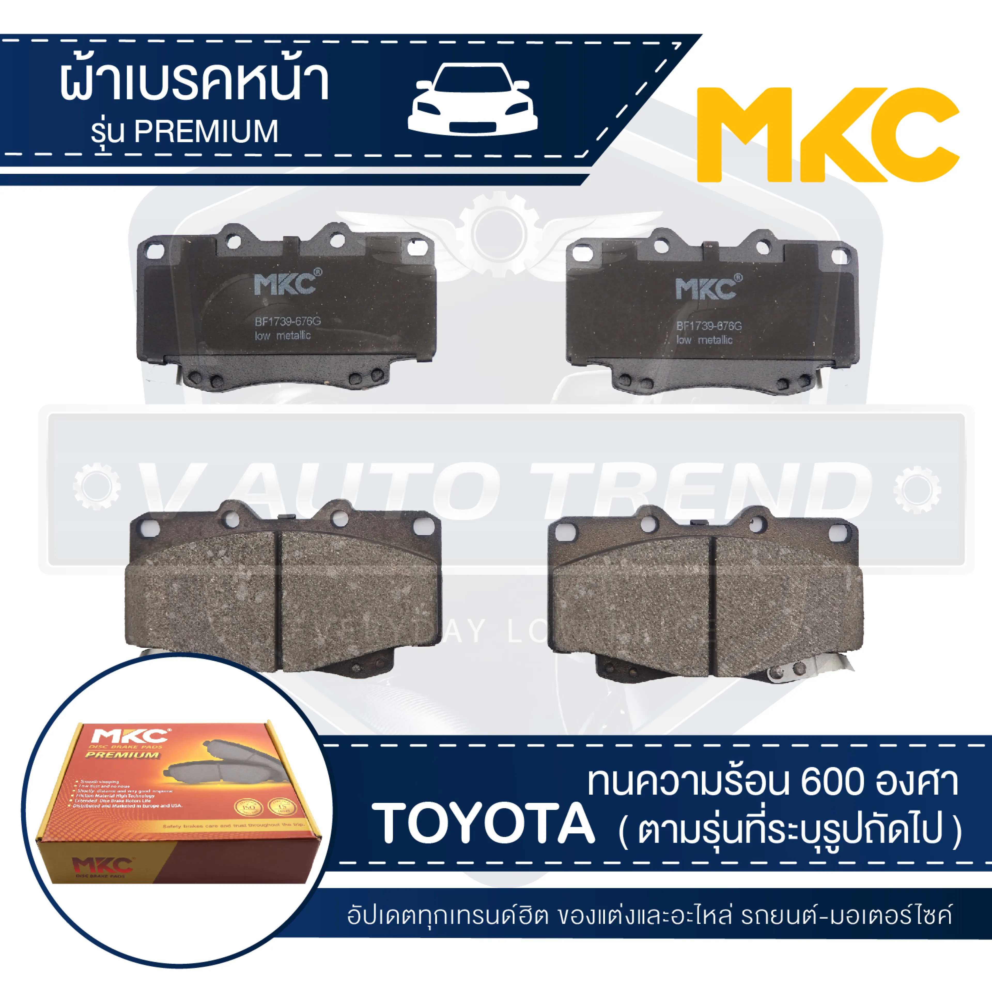 ผ้าเบรคหน้า Mkc BF1739-676G สำหรับ Toyota Vigo / Fortuner 2.5 2.7 3.0 4WD ปี 2004-2011