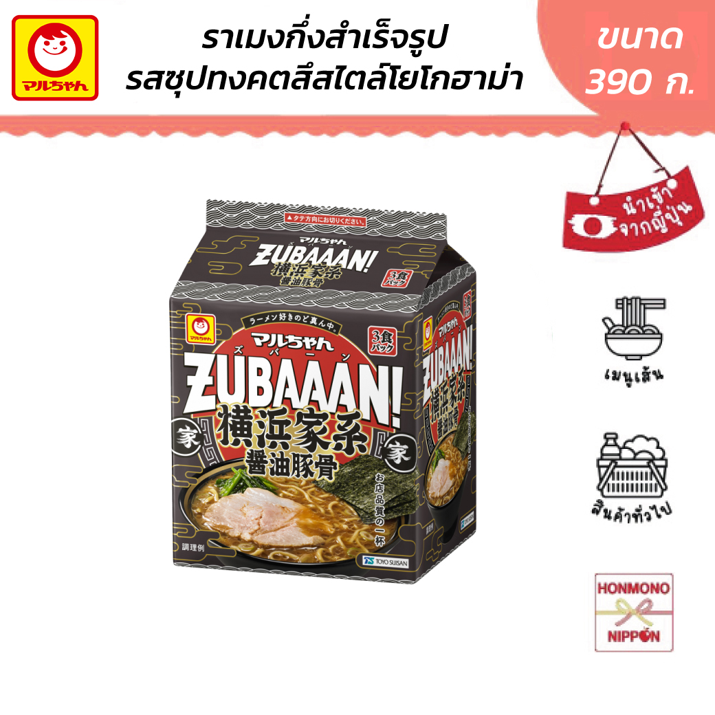 Maruchan Instant Ramen, Pork Bone Broth Flavor (Mixed with Soy Sauce), Yokohama Style, Size 390 Grams - Zubaan Yokohama Iekei Shoyu Tonkotsu Flavor Ramen (Maruchan Brand) ราคา 189 บาท*ส่งฟรี