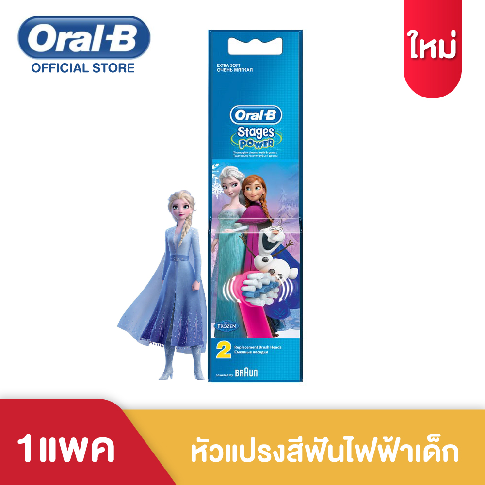 [ใหม่!] Oral-B ออรัลบี หัวแปรงสีฟันไฟฟ้า Frozen สำหรับเด็ก 3 ปีขึ้นไป ขนแปรงนุ่ม 2 ชิ้น Kids Brush Head 2 refills