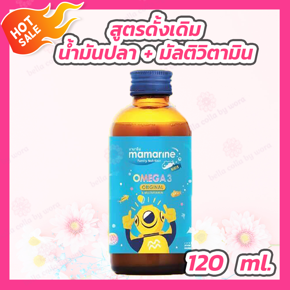 Mamarine Kids Omega 3 Plus Multivitamin มามารีน โอเมก้า 3 พลัส มัลติวิตามิน [120 ml. - สีฟ้า]