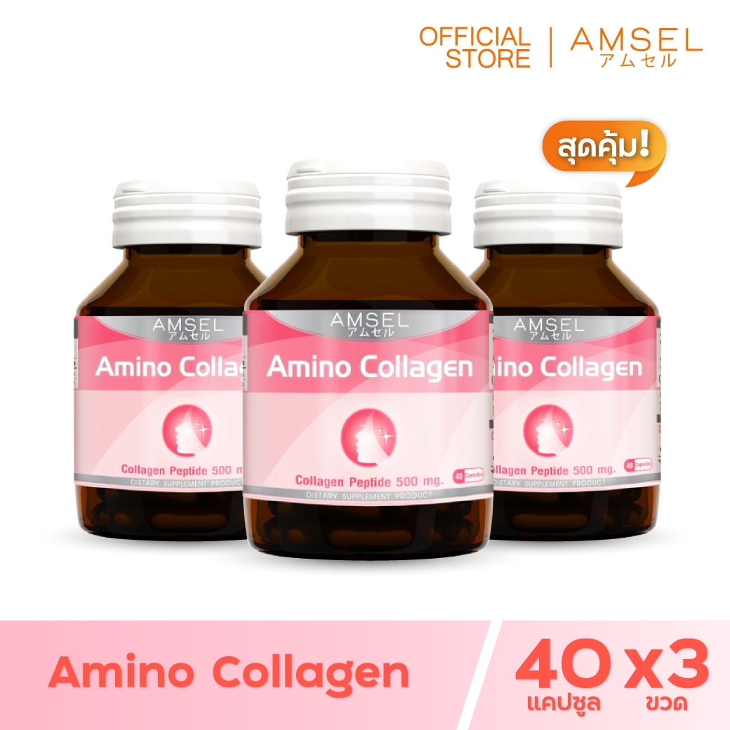 Amsel Collagen Capsule แอมเซล คอลลาเจน แคปซูล (40 แคปซูล x 3 ขวด) ราคา 624 บาท*ส่งฟรี