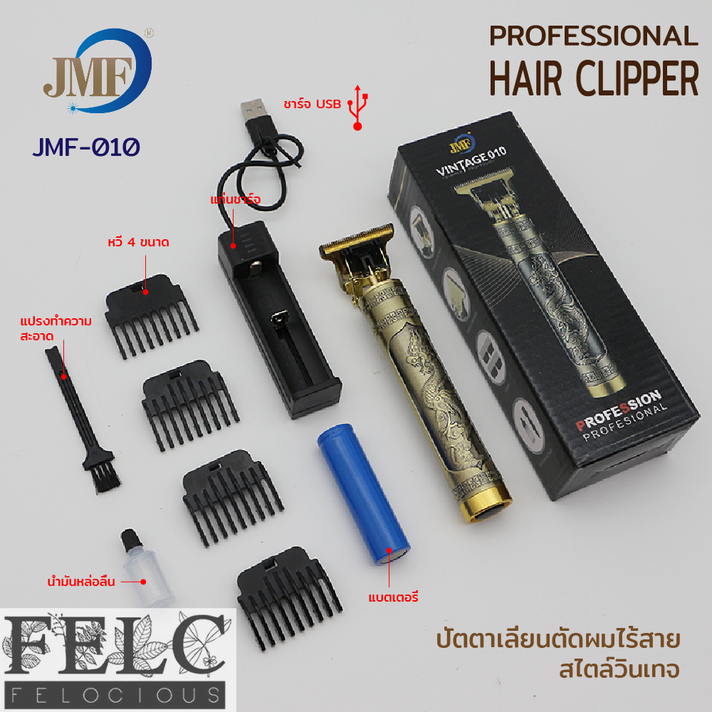 FELC.01 แบตตาเลี่ยน บัตตาเลี่ยน ปตตาเลียนไร้สาย ปตตาเลียนที่ตัดผมผู้ชายตัดผมชาย ปัตตาเลี่ยนไร้สาย เครื่องตัดผมไฟฟ้า USB ราคา 159 บาท*ส่งฟรี