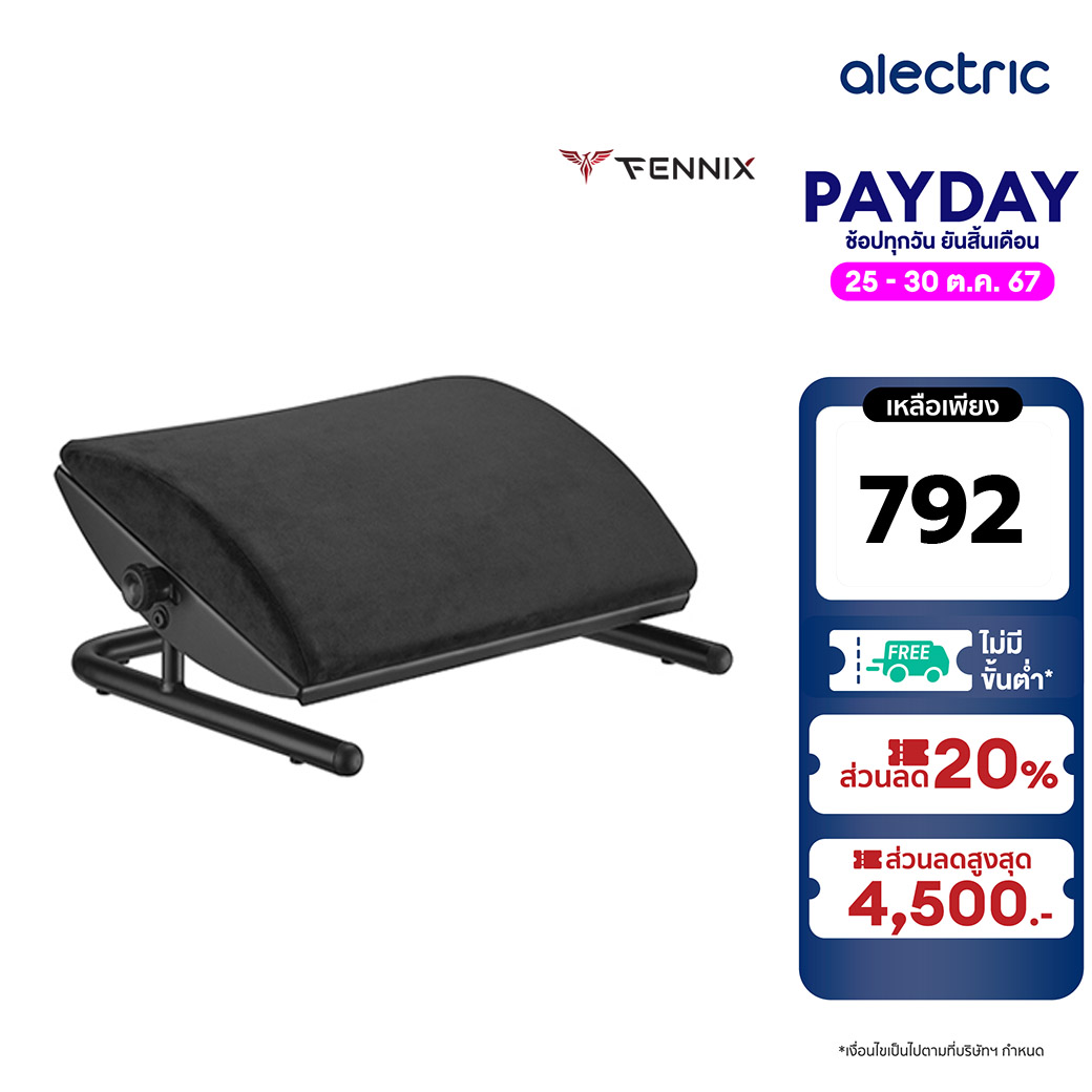 [เหลือเพียง 792.-]Fennix Ergronomic Adjustable Foot Rest - ที่วางเท้าเพื่อสุขภาพ ราคา 899 บาท*ส่งฟรี