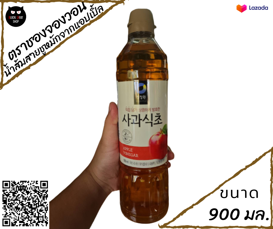 น้ำส้มสายชูหมักจากแอปเปิ้ล แอปเปิ้ลไซเดอร์ Apple Vinegar ขนาด 900 มล.