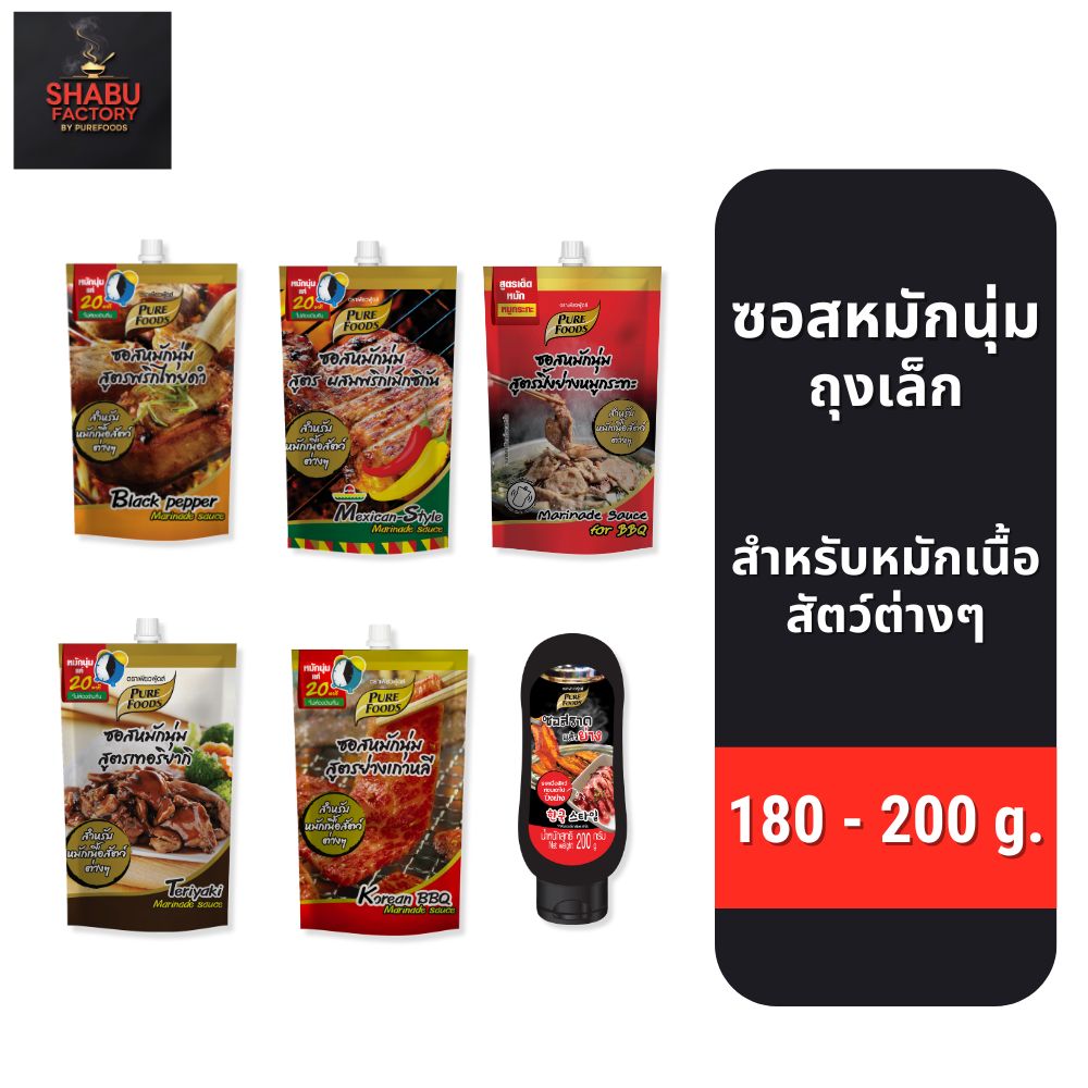 Shubu Factory by Purefoods Soft Marinade Sauce, Small Bag, Black Pepper Recipe, Teriyaki, Korean Grill, Size 180-200 Grams ราคา 43 บาท*ส่งฟรี