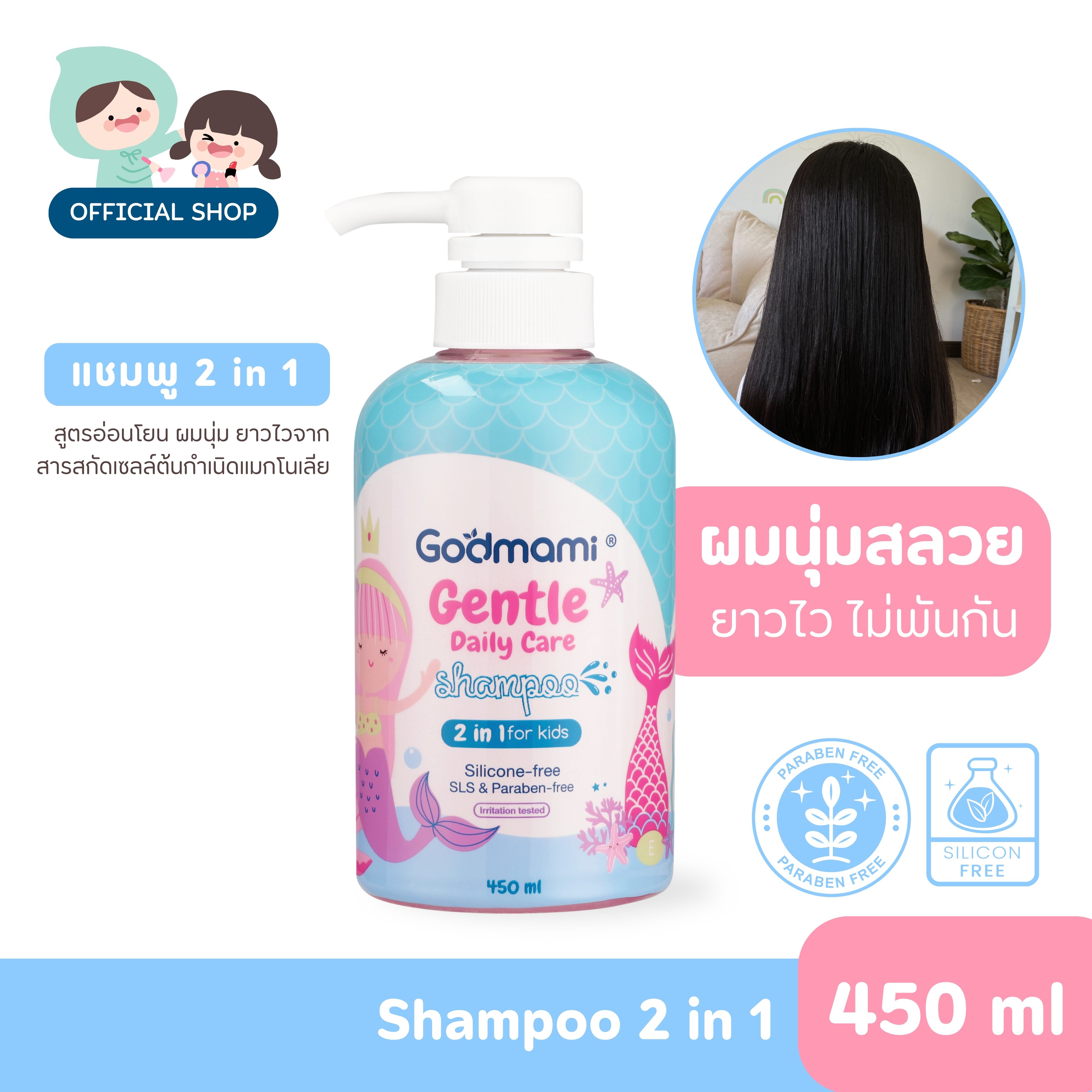 Godmami เจนเทิล เดลี่ แคร์ แชมพูเด็กผสมคอนดิชันเนอร์ 2 in 1 สูตรอ่อนโยน ผมเงางาม หนานุ่ม กลิ่นซากุระเจแปน ราคา 219 บาท*ส่งฟรี