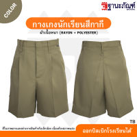 กางเกงนักเรียนชาย สีกากี สีกรมท่า/น้ำเงิน/ดำ (ความยาว 12-24 นิ้ว)💼 กางเกงประถม/มัธยม ผ้าเนื้อหนา มีบิลเบิกรร.✔️รหัส : TB 🌟 ฐานะภัณฑ์
