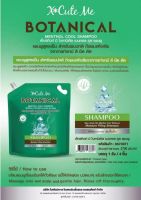 แชมพู เอ็กซ์คิวท์ มี โบทานิเคิล 2700 ml.