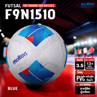 [ลิขสิทธิ์แท้] MOLTEN Collection มอลเท่น ลูกฟุตซอล ลูกฟุตซอลหนัง เบอร์ 3.5 หนังพีวีซี MOT Futsal PVC Th F9N1510 BL / LB / OW (610) แถมฟรี ตาข่ายใส่ลูกฟุตบอล+เข็มสูบลม