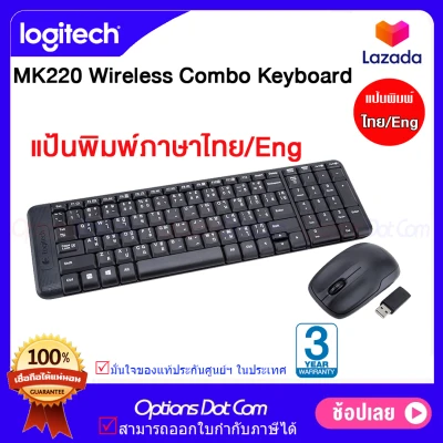 Logitech Wireless Combo MK220 Thai/English keyboard and mouse genuine / OptionsDotCom