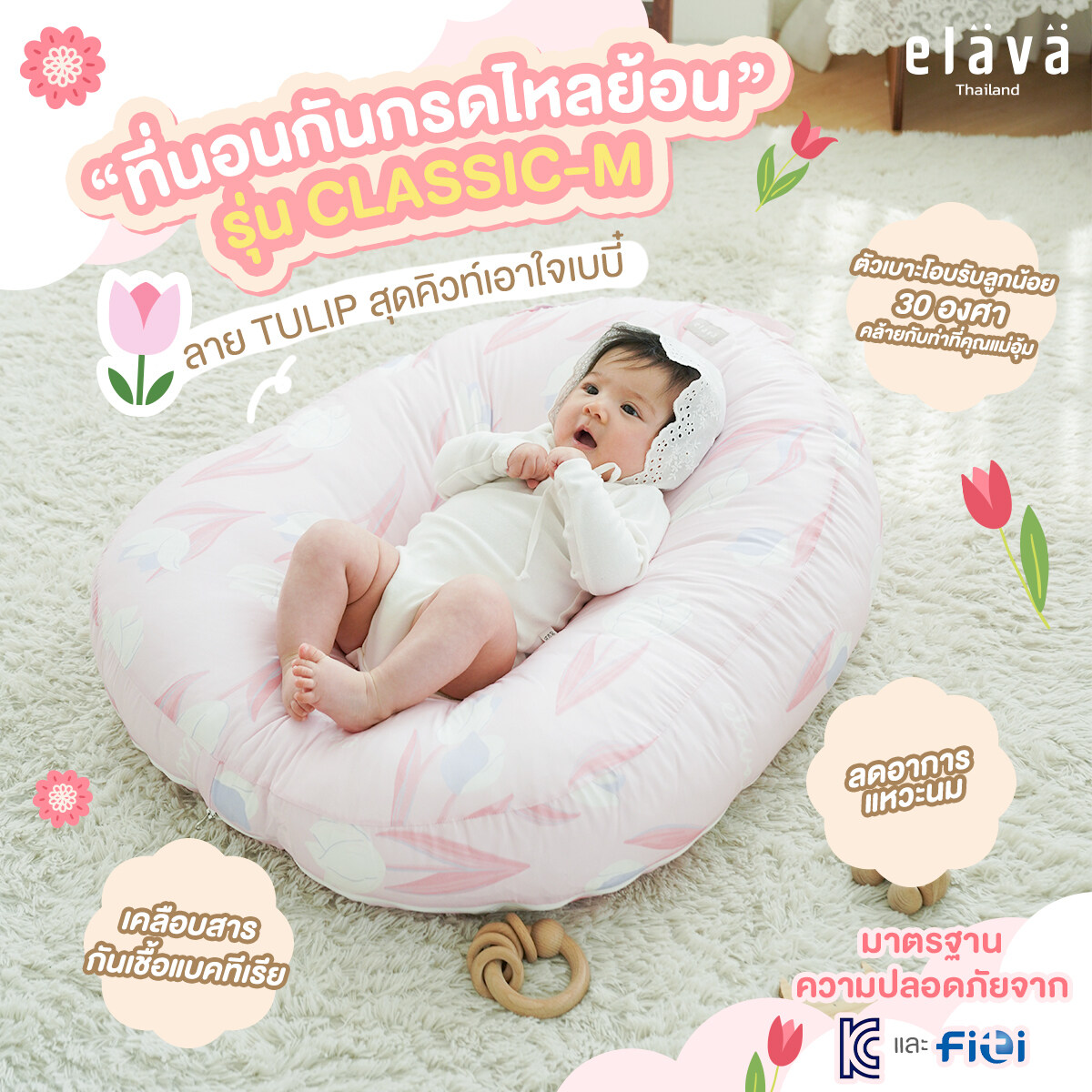 Elava ที่นอนเด็กกันกรดไหลย้อน ที่นอนกันแหวะนม รุ่น Classic-M ราคา 2,790 บาท*ส่งฟรี