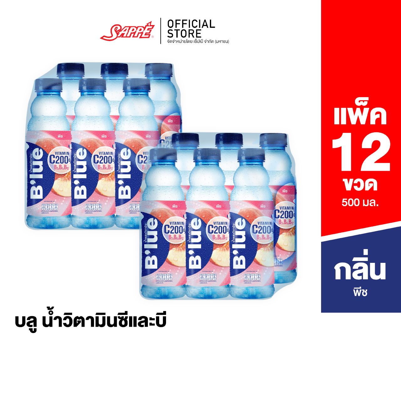[12 bottles] b'lue Vitamin Water (peach flavor) Blue drinking water with vitamin B3, B6, B12, vitamin C, peach flavor 500ml. ราคา 240 บาท*ส่งฟรี