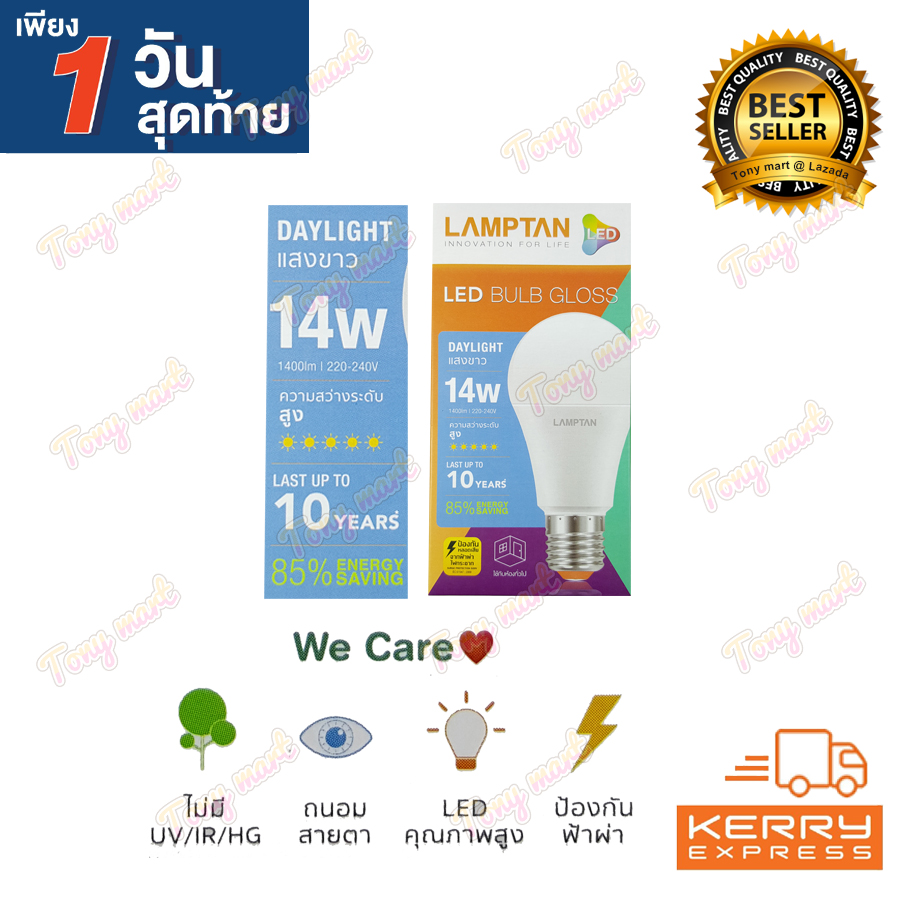 Lamptan หลอดไฟ LED Bulb 14W E27 รุ่น GLOSS