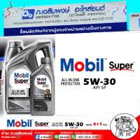 Mobil Super 5W-30  น้ำมันเครื่องยนต์เบนซิน  4+1 ลิตร โมบิล ซุปเปอร์ 3000 5W-30 ตัวเลือก ขนาด 4+1 / 4ลิตร