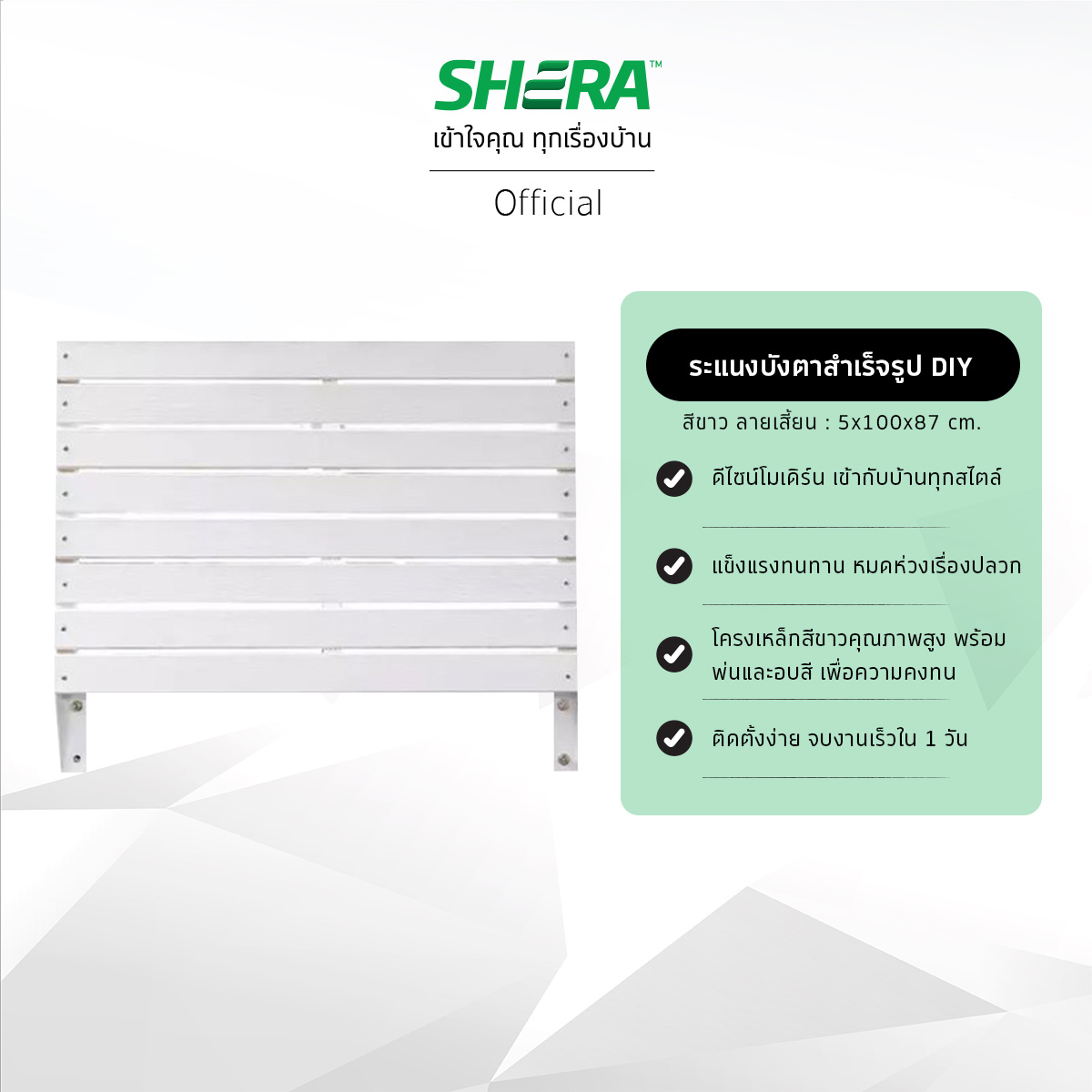 SHERA ระแนงบังตาสำเร็จรูป DIY เฌอร่า โครงสีขาว ไม้ระแนงลายเสี้ยน 5.5x100x87ซม. #ไม้ระแนง #ระแนงสำเร็จรูป ราคา 2,290 บาท*ส่งฟรี
