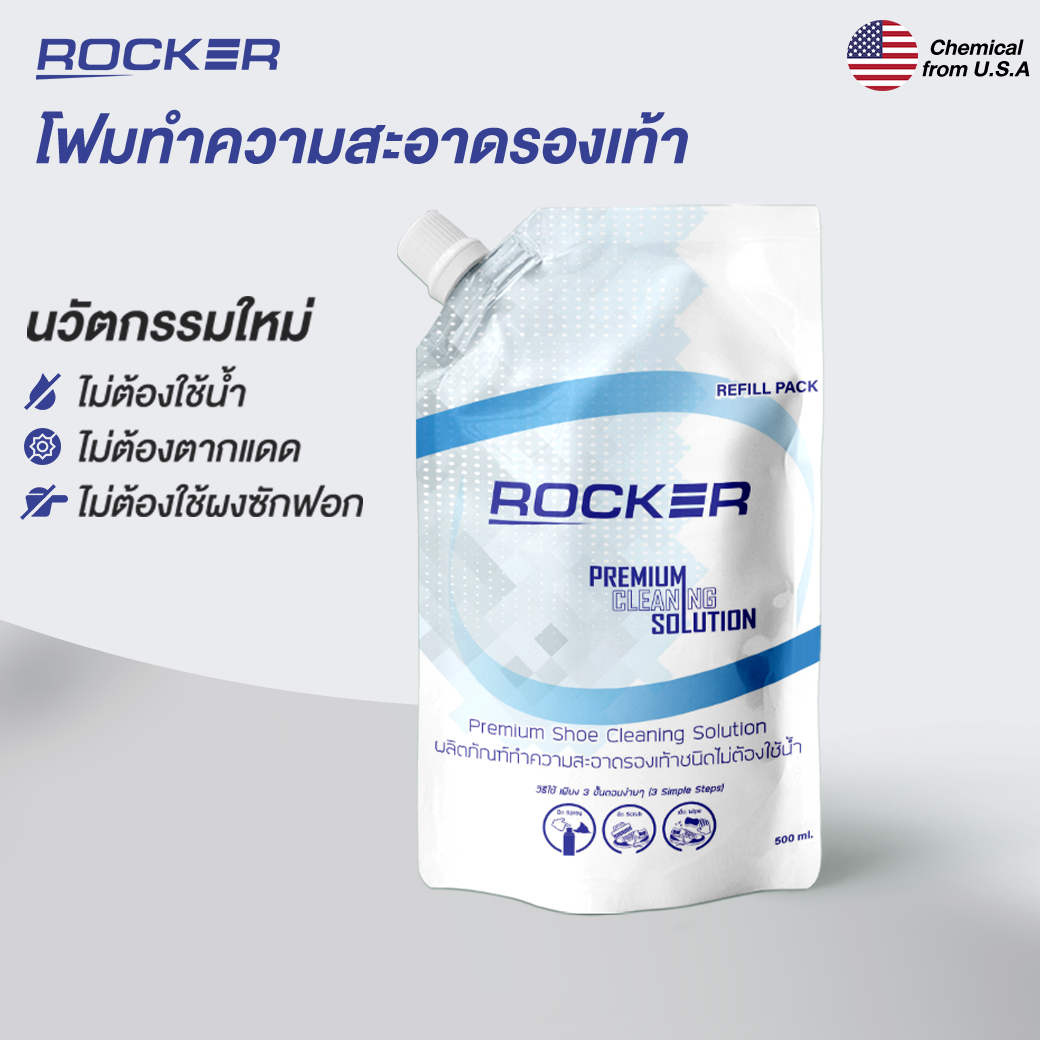 ROCKER น้ำยาทำความสะอาดรองเท้า ถุงเติม Refill 500ml น้ำยาซักรองเท้า โฟมซักรองเท้า ราคา 169 บาท*ส่งฟรี