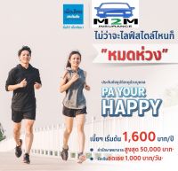 เมืองไทยประกันภัย ประกันอุบัติเหตุสำหรับคุณ P.A. Your Happy อายุ 16-65 ปี คุ้มครอง 1 ปี
