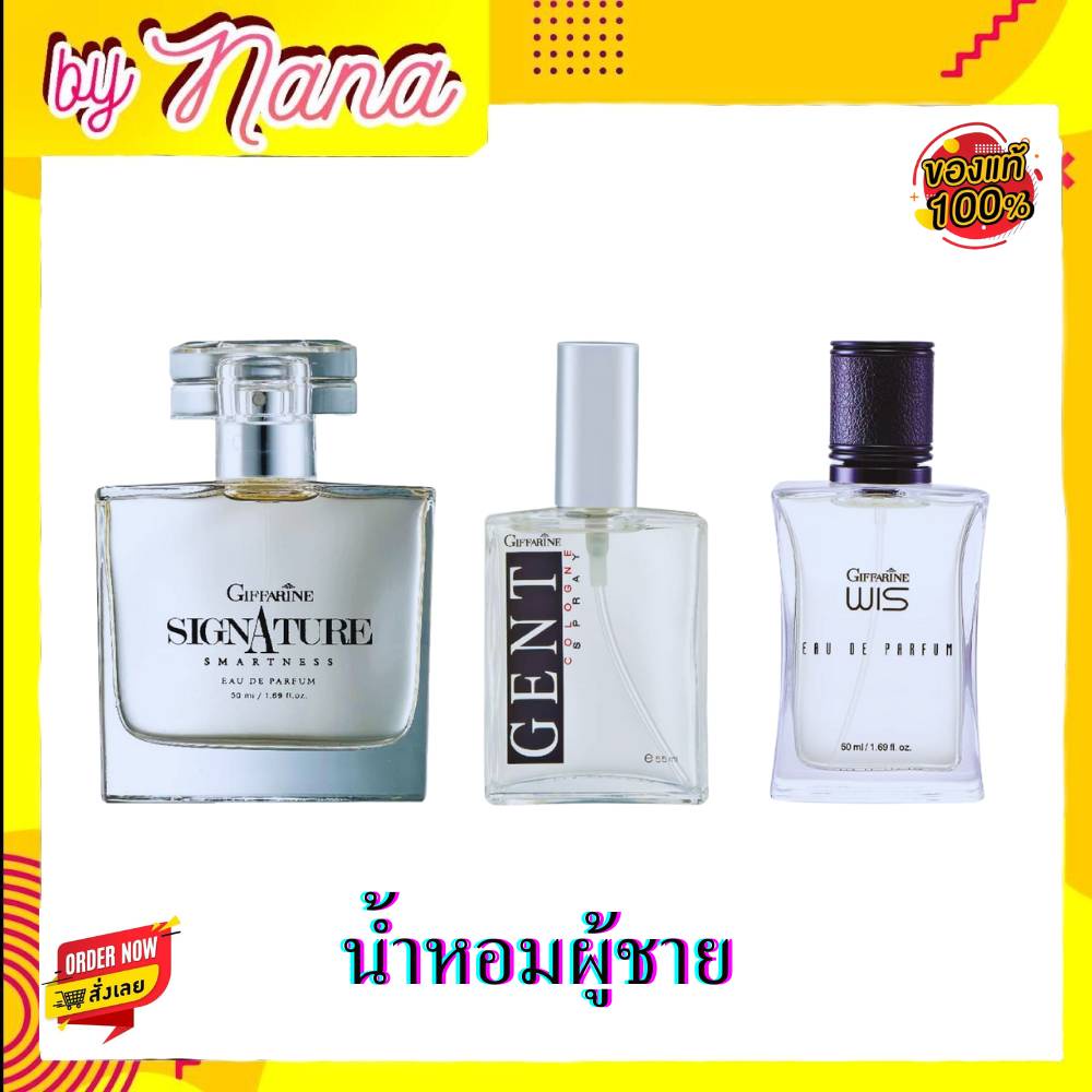 น้ำหอมผู้ชาย ผลิตภัณฑ์น้ำหอมกิฟฟารีน สำหรับผู้ชาย แบบฉีด Cologne spray กลิ่นหอมติดทนนาน wis gent ideal smartness 55ml