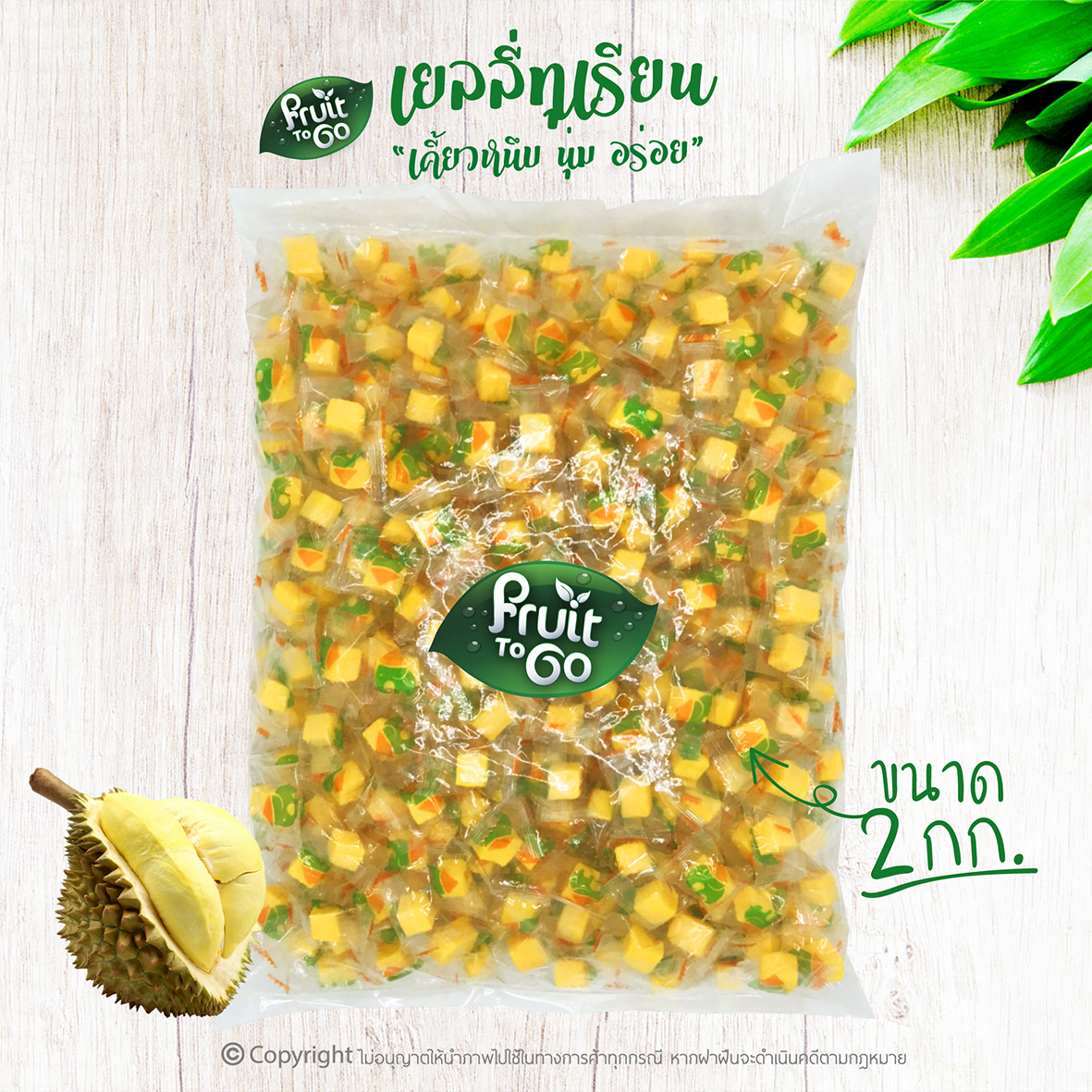 ?เยลลี่..ทุเรียน..(2 KG)?เยลลี่ผลไม้..เคี้ยวหนึบหนับ?Durian Jelly - 榴蓮軟糖