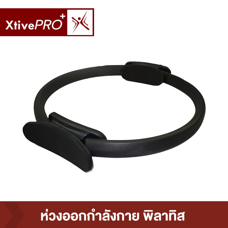 XtivePro Pilates Yoga Ring ห่วงพิลาทิส ห่วงออกกำลังกาย วงกลมโยคะ พิลาทิส มีให้เลือก 4 สี