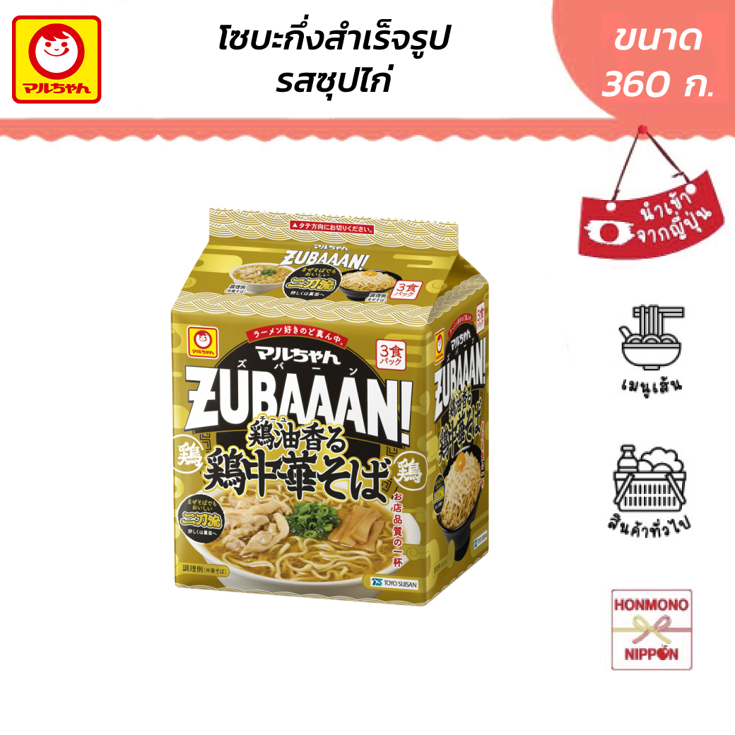Maruchan Instant Soba, Chicken Soup Flavor, Size 360 Grams (Pack of 3 Packets) - Zubaan Kaoru Tori Chuka Soba (Maruchan Brand) ราคา 189 บาท*ส่งฟรี
