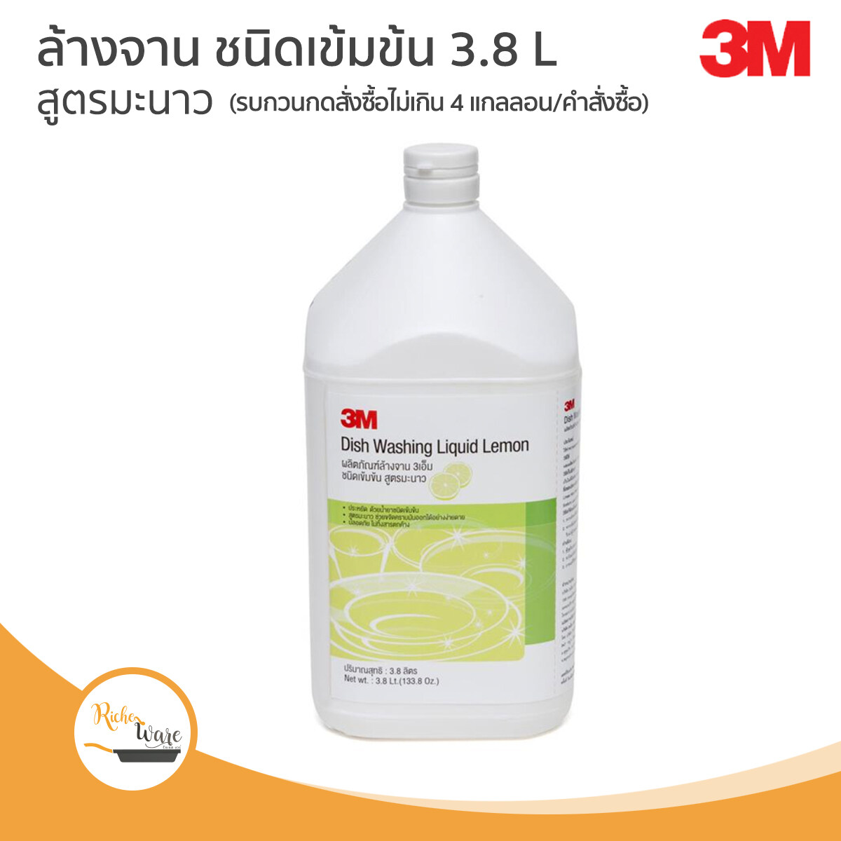 3M ผลิตภัณฑ์ล้างจาน ชนิดเข้มข้น สูตรมะนาว ขนาด 3.8 ลิตร 3M Dish Washing Liquid Lemon, 3.8L