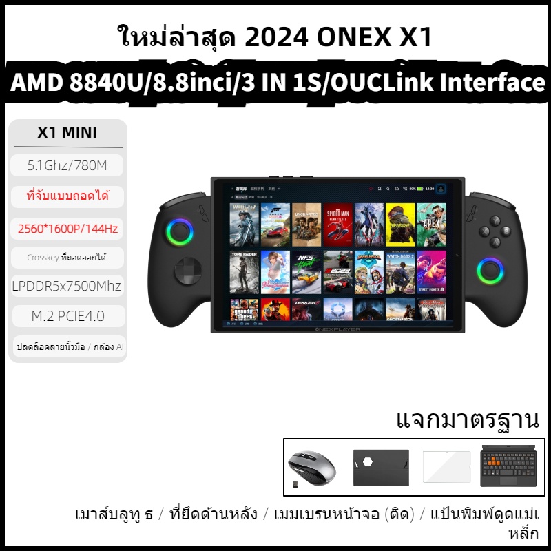 ONEXPLAYER X1 มินิ 3-in-1 แล็ปท็อปแท็บเล็ตเกมปาล์ม 8.8 นิ้ว 144Hz หน้าจอ eSports 2560x1600 ความละเอียด AMD 8840U LPDDR5X 7500Mhz หน่วยความจำ PCIE4.0 โซลิดสเตทดิสก์ ราคา 32,910 บาท*ส่งฟรี