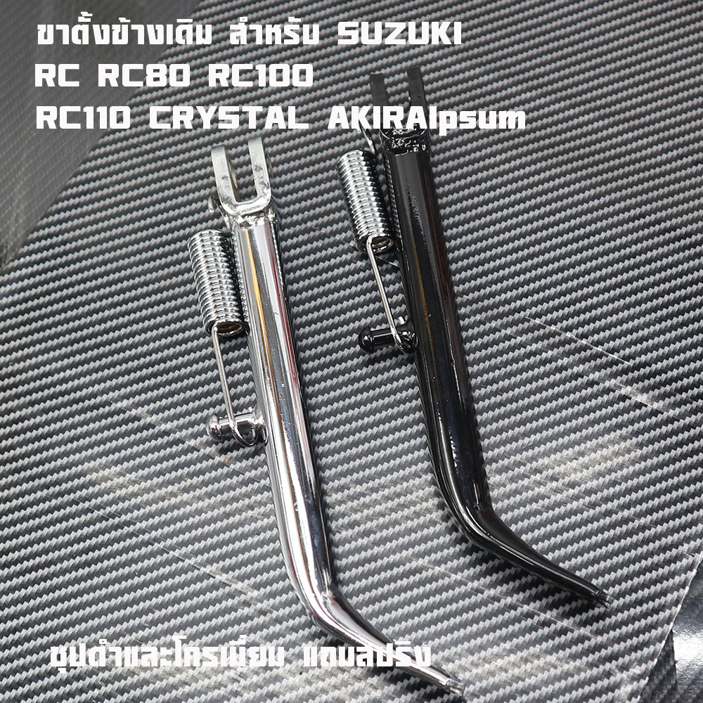 Side Stand for Suzuki Model Rc Rc80 Rc100 Rc110 Crystal Akira Swing. Ac Stand, Genuine 2m Brand, Strong and Thick, Can Be Used for a Long Time, Plus Stand Springs.