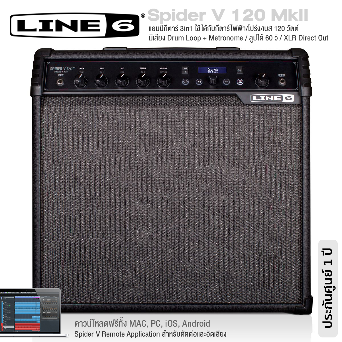 กีตาร์โปร่ง กีตาร์ไฟฟ้า อูคูเลเล่เสียงกังวานใส LINE6 Line 6 Spider V120 MKII 1x18" 120-Watt Guitar Modeling Amp ** รับประกัน 1 ปี ** ราคา 22,790 บาท*ส่งฟรี