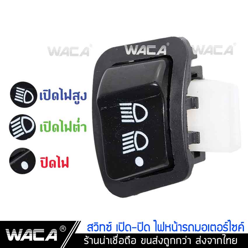 for Honda Wave 110i, Wave 125i ปลาวาฬ, Wave 125r ใหม่, Click 125i, PCX 150, Zoomer-X,Scoopy-i, Dream Super Cub สวิทซ์ไฟหน้า สวิทซ์แต่ง สวิทซ์เปิด-ปิด ไฟสูง ไฟต่ำ สวิทซ์ไฟสูง-ต่ำ สวิทซ์เปิด-ปิดไฟหน้า สวิทซ์ 3 สเต็ป สำหรับ #WACA #S011 ^SA