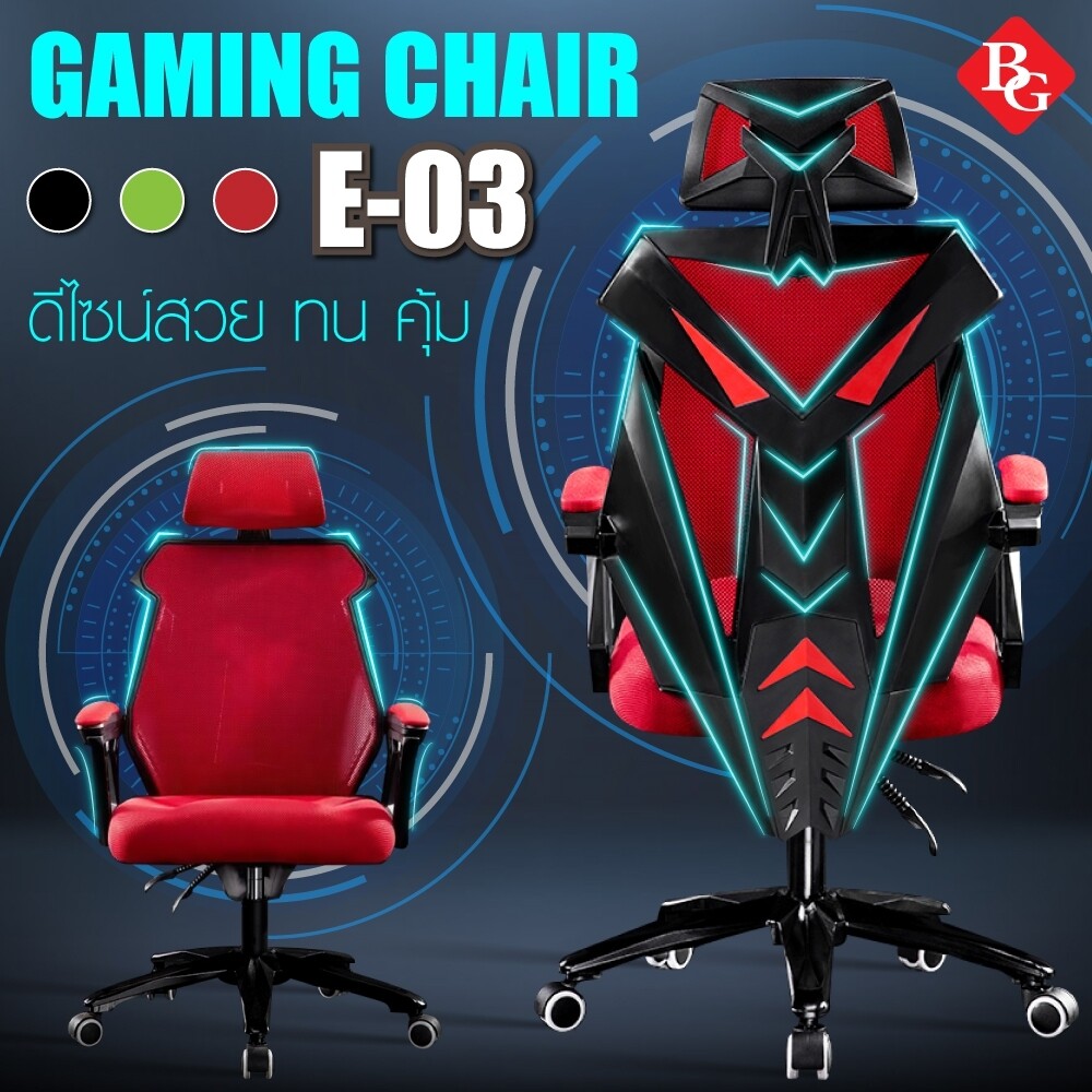 BG Furniture  เก้าอี้เล่นเกม เก้าอี้เกมส์ เก้าอี้สำนักงาน ปรับเอนได้ Gaming Chair - รุ่น E-03 NEW (Red)