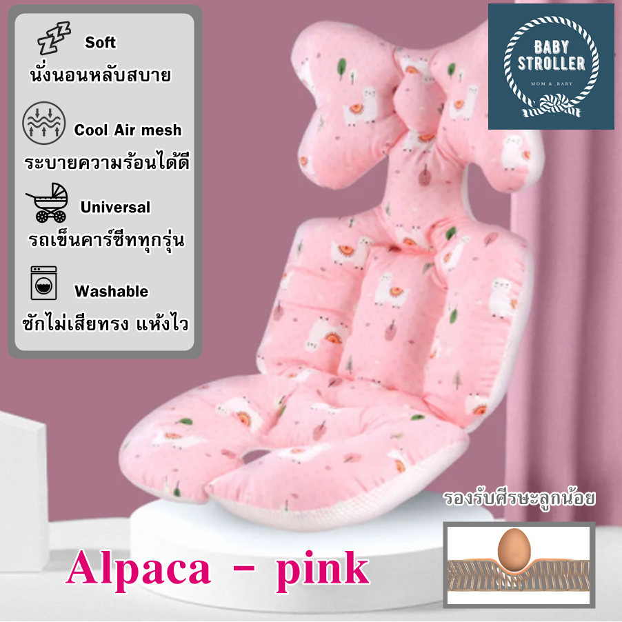 เบาะรองรถเข็น เบาะรองคาร์ซีท เบาะรองนอนเด็ก เบาะรองนั่งคาร์ซึท ลาย Alpaca Pink สีชมพู