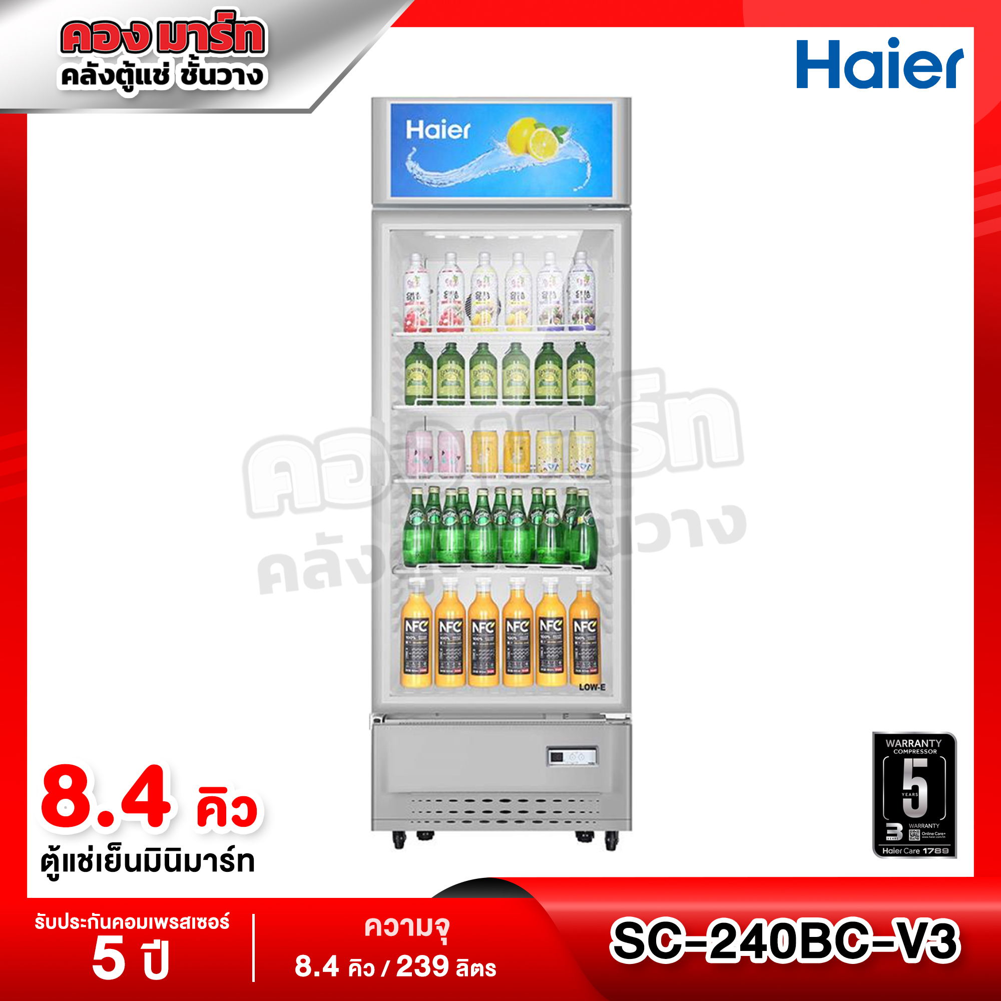 เครื่องใช้ไฟฟ้าภายในบ้าน Haier ตู้แช่เย็น 1 ประตู ความจุ 7.4 คิว / 210 ลิตร รุ่น Sc-240Bc-V3 ราคา 12,999 บาท*ส่งฟรี