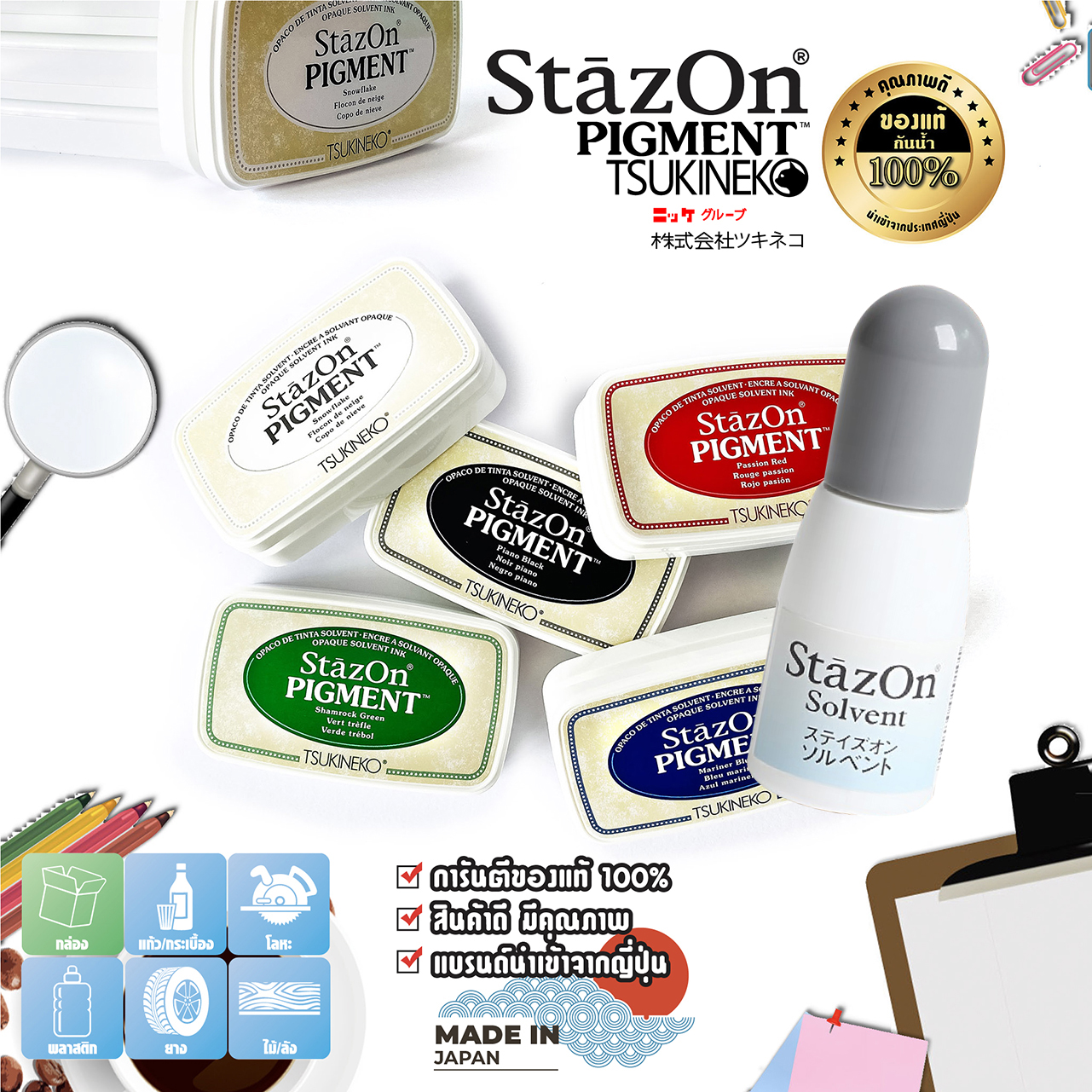 StazOn Pigment + Solvent 10 ml. stamping platform for stamping on metal, fabric, plastic, wood, leather and acrylic, waterproof ink imported from Japan. ราคา 479 บาท*ส่งฟรี